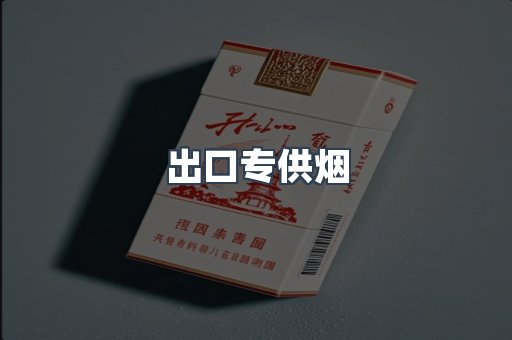 越南香烟系列